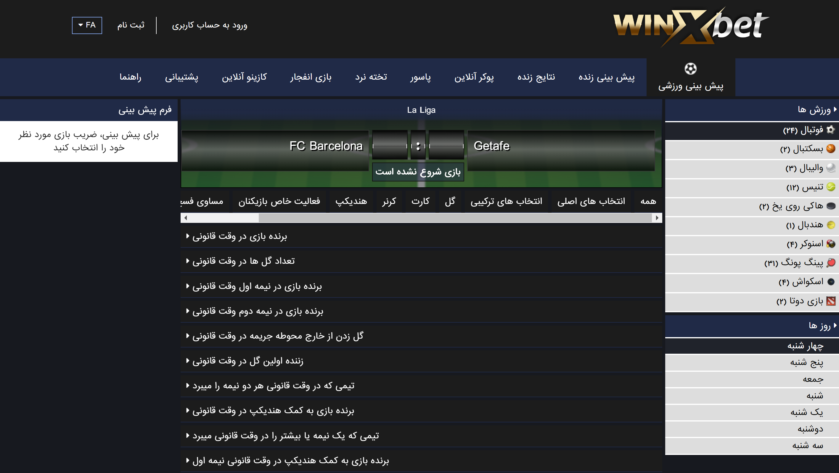 آپشن های ورزشی WinXbet