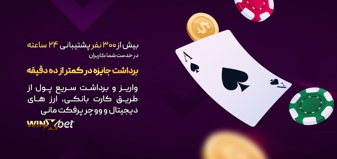 پشتیبانی WinXbet