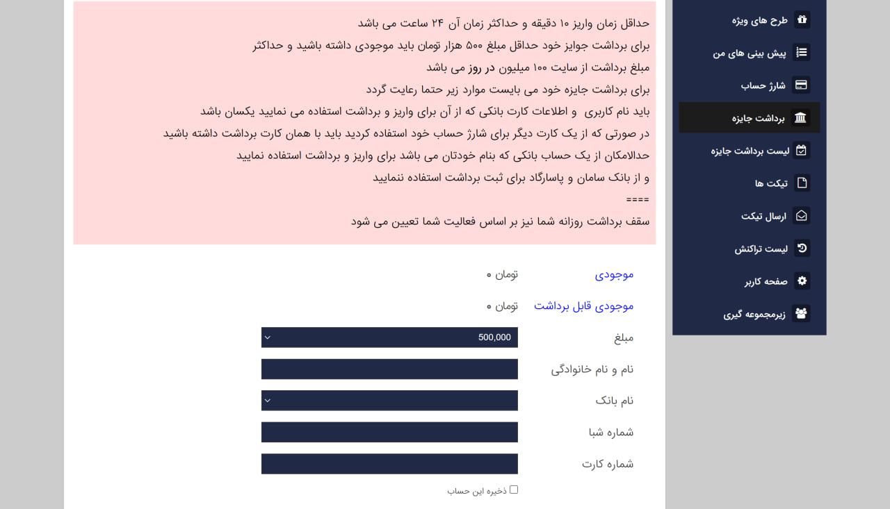 برداشت به روش بانکی وین ایکس بت